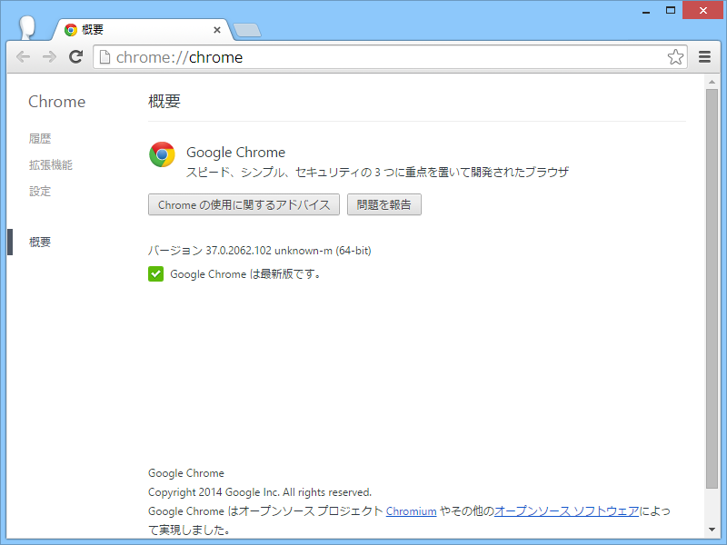 「Google Chrome」v37.0.2062.102