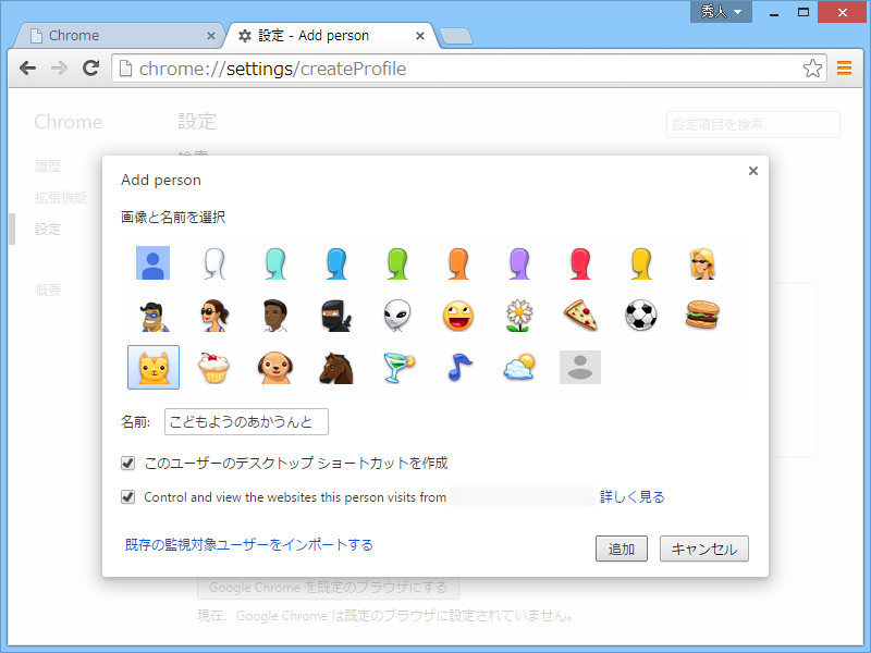 管理対象ユーザーは設定画面から追加する。一般のユーザーも従来通り管理可能