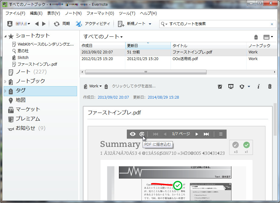 「Evernote for Windows」v5.6.4.4632