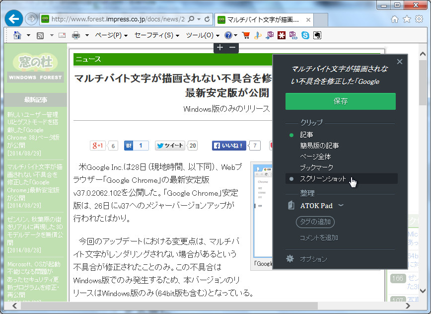 IE用プラグイン「Web クリッパー」