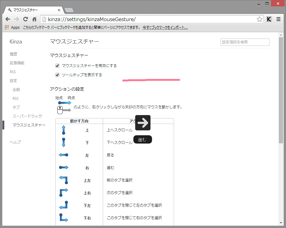 実行しようとしているマウスジェスチャーが何を意味するかを、画面中央にツールチップで表示できるのも親切