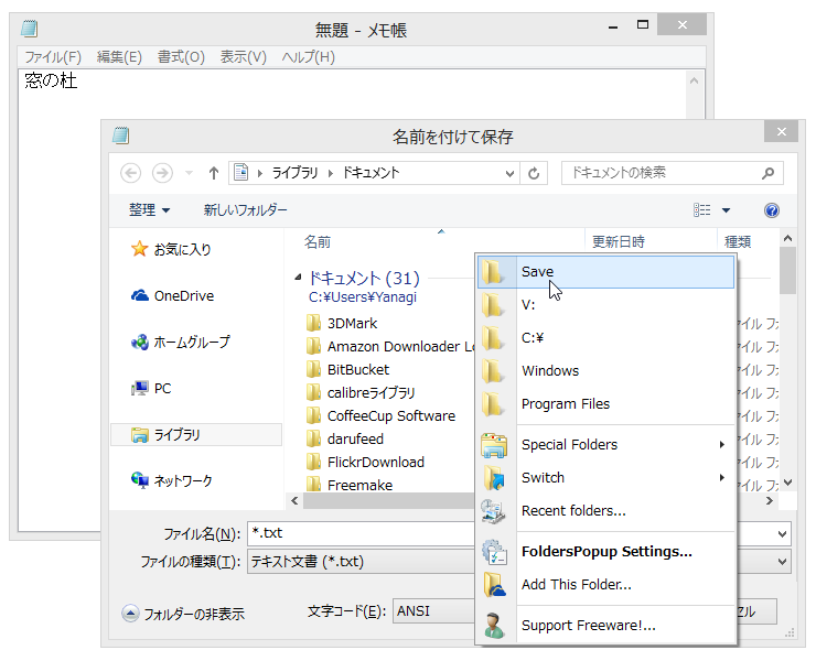 コモンダイアログでフォルダ移動。初めて利用するダイアログでもサポートリストへ登録する必要がなくなった