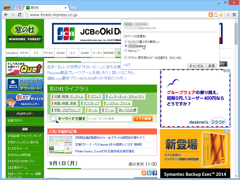 「Chrome to Mobile」v3.1
