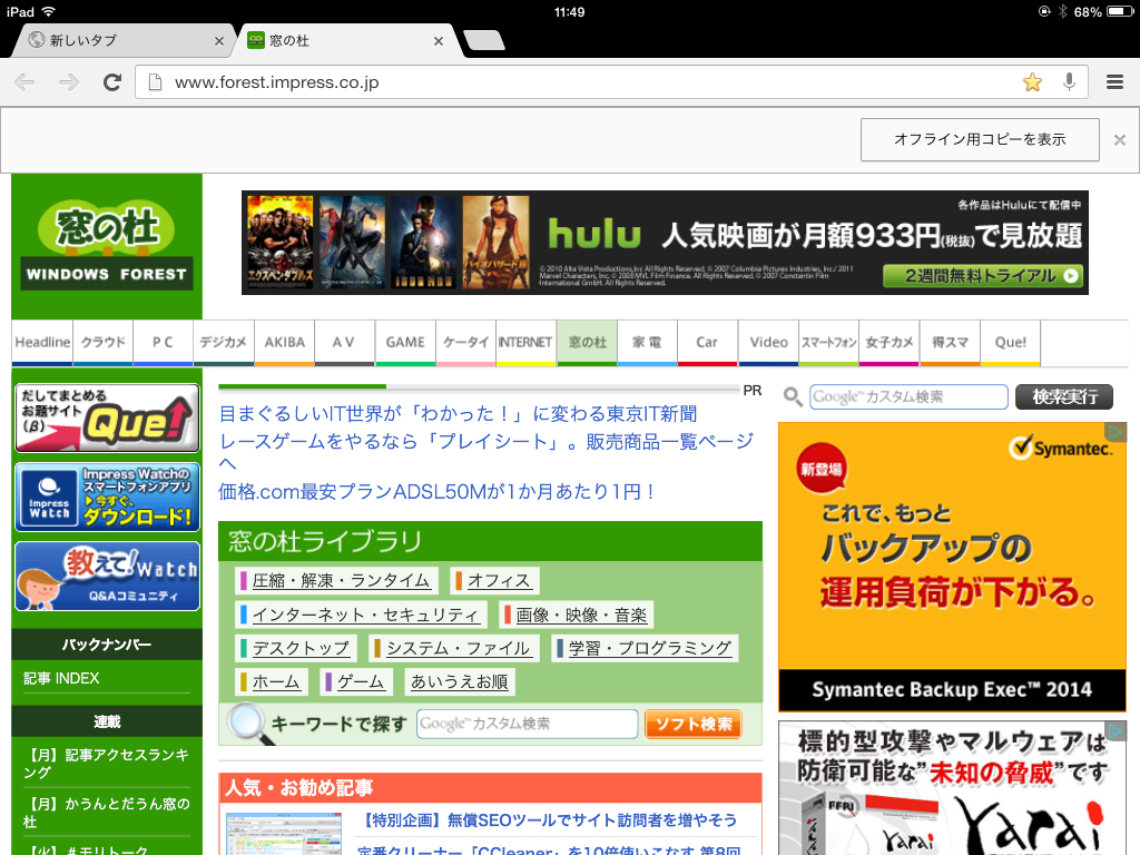 モバイル端末（iPad mini）へ転送したWebページ