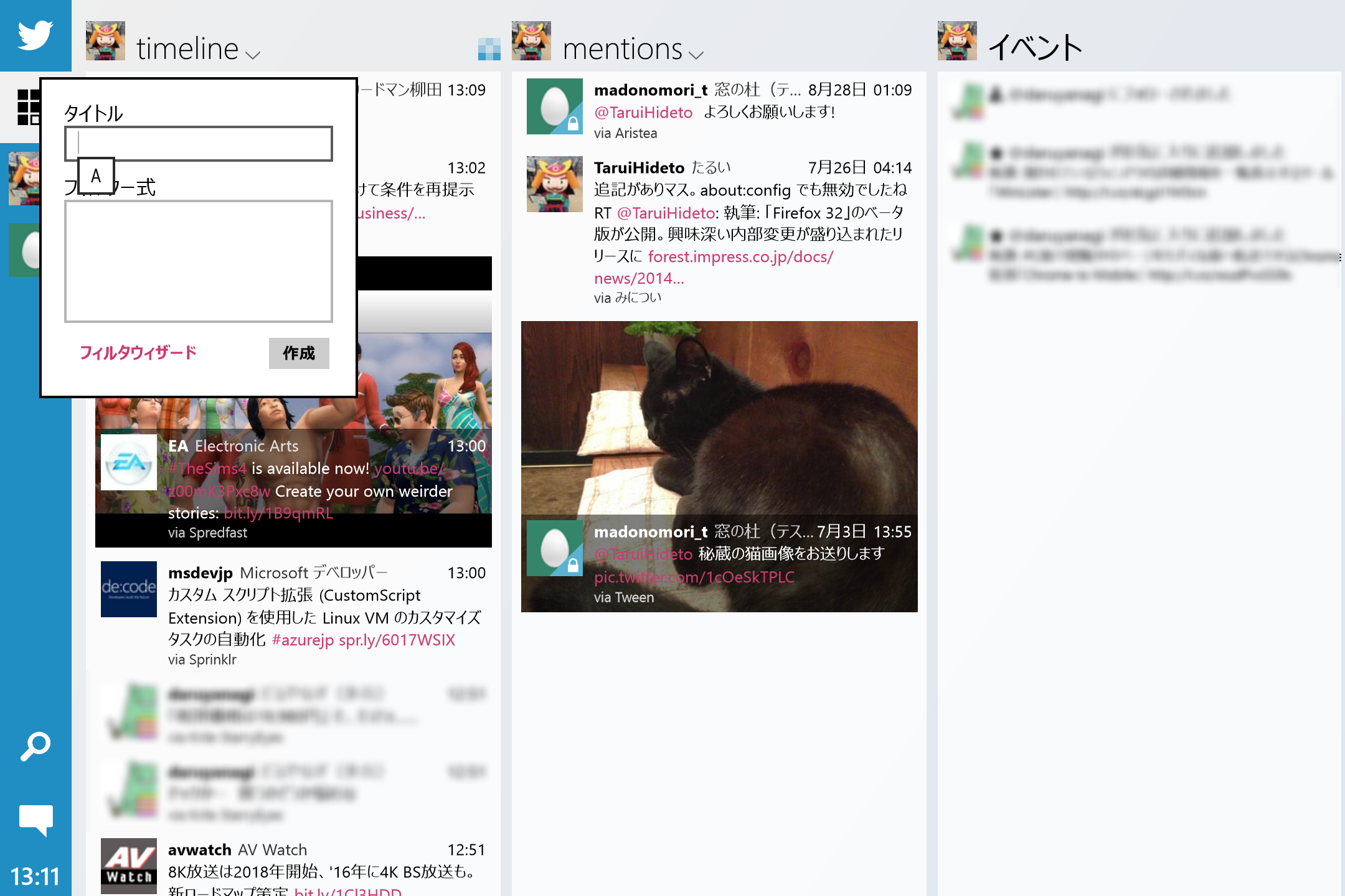 フィルターの作成。初めての場合はウィザード機能を利用するのがお勧め