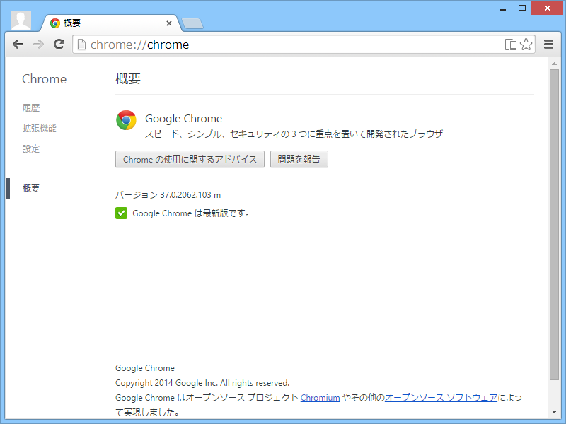 「Google Chrome」v37.0.2062.103