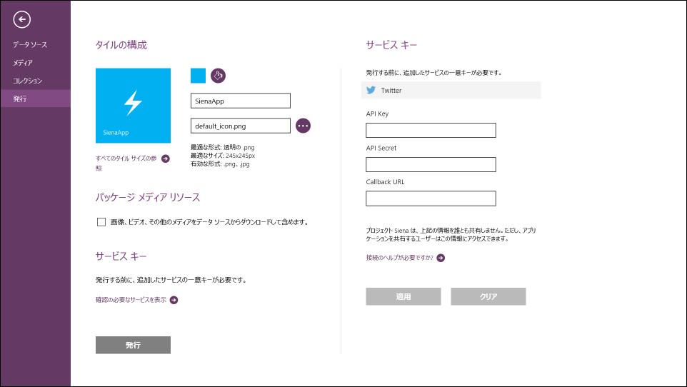 アプリ情報の設定