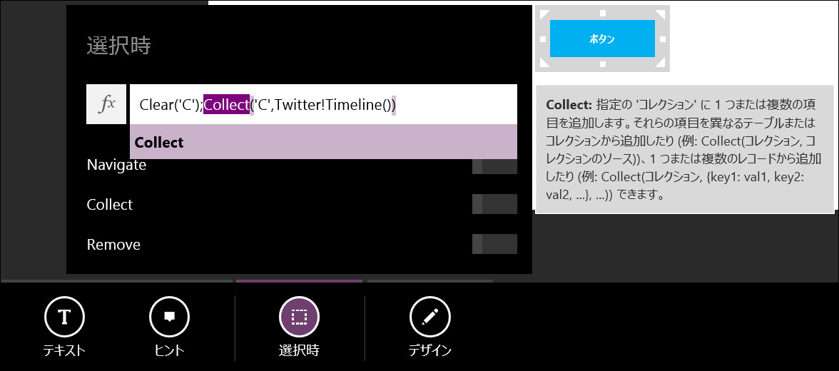 ボタン選択時（タップ時）の動作を指定