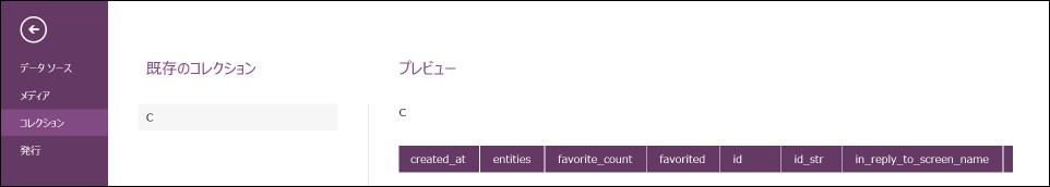 既存のコレクションの表示