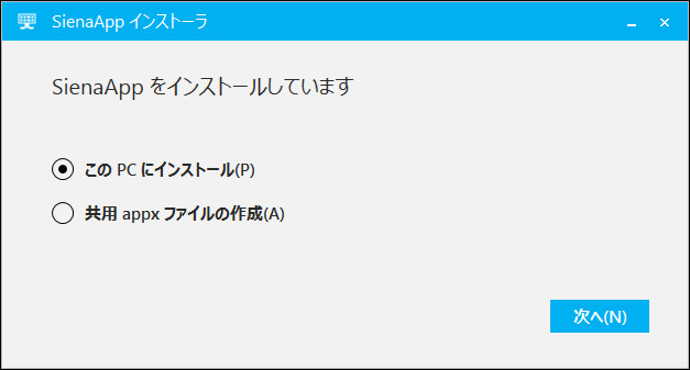 インストーラー