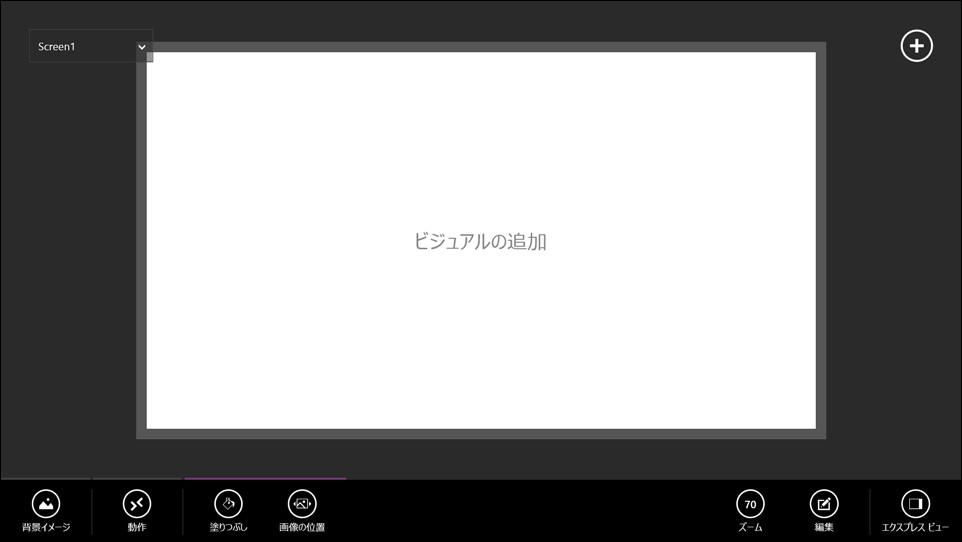 「Project Siena」を起動