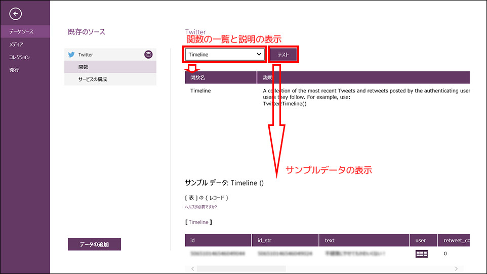 Twitterデータソース