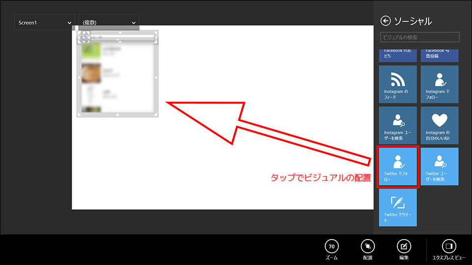 “Twitterでフォロー”のビジュアルのセットを配置