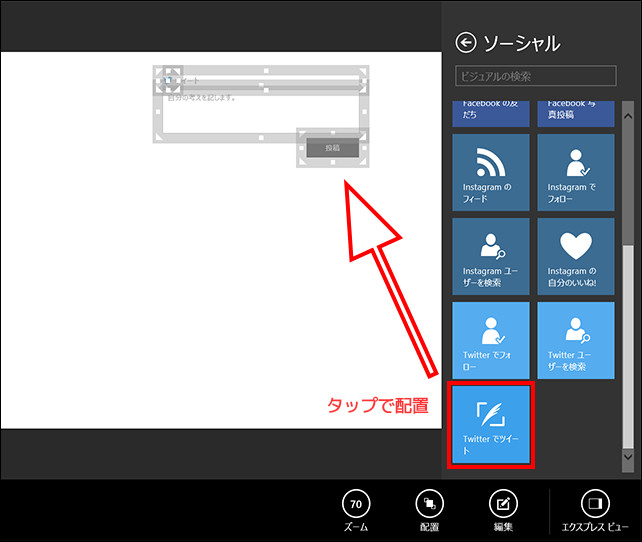 “Twitterでツイート”のビジュアルのセットを追加