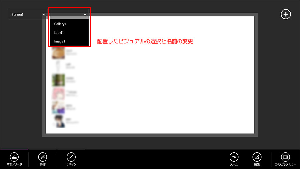 配置したビジュアルの一覧