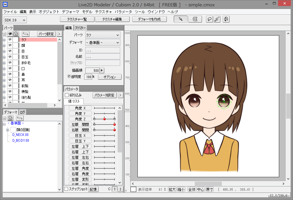 「Live2D Modeler」v2.0