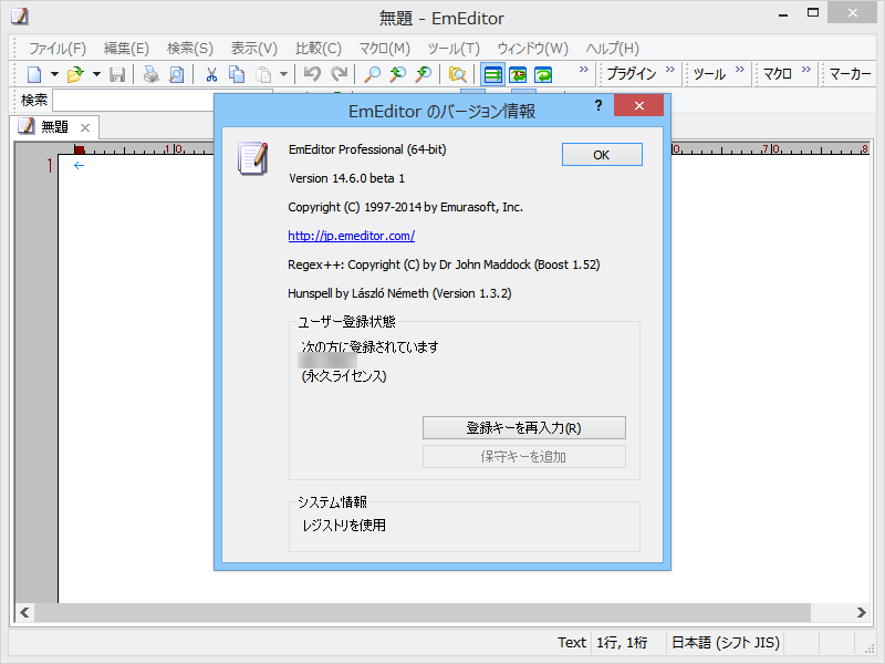「EmEditor Professional」v14.6.0 beta 1