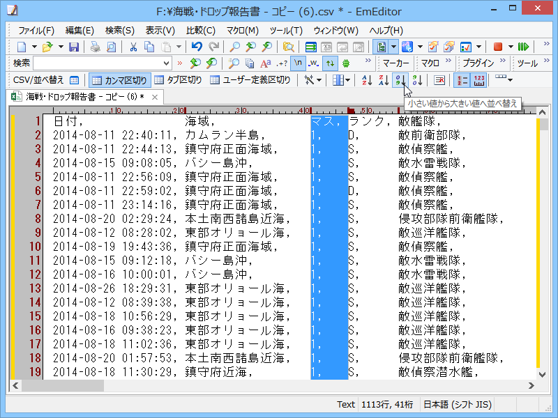 CSV編集に関連するコマンドを集約した“CSV/並び替え”ツールバーが新設