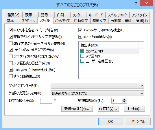設定ダイアログの［ファイル］タブ
