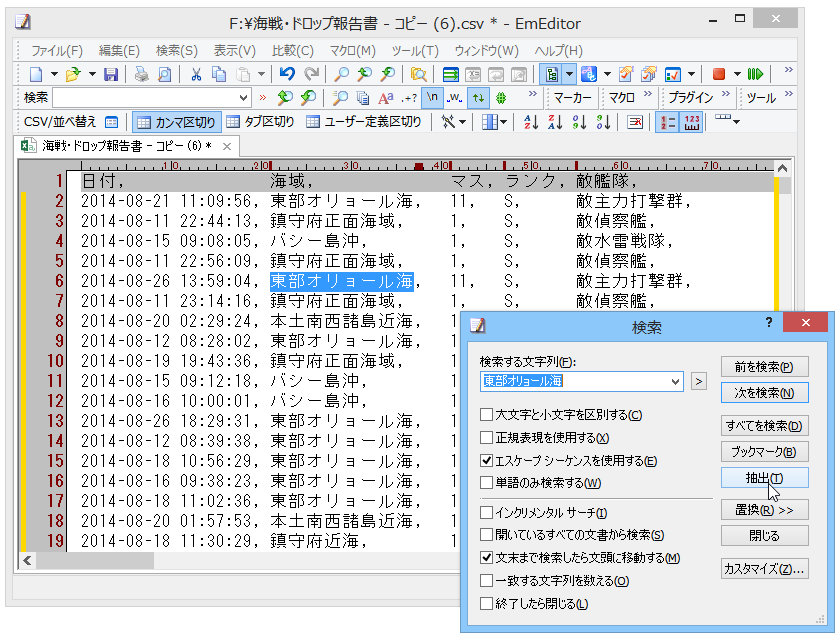 ［検索］ダイアログに［抽出］ボタンが追加