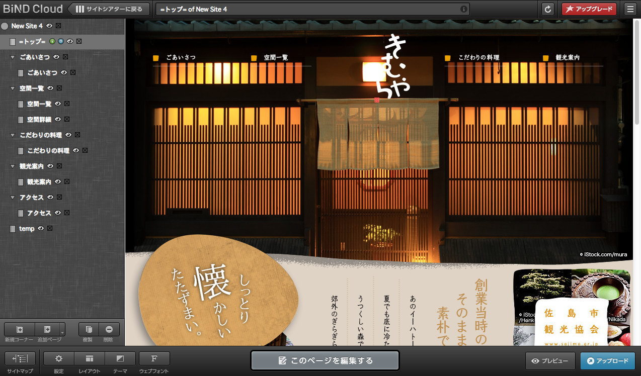 画面左側の一覧で編集したいページを選択し、画面下部の［このページを編集する］ボタンを押す