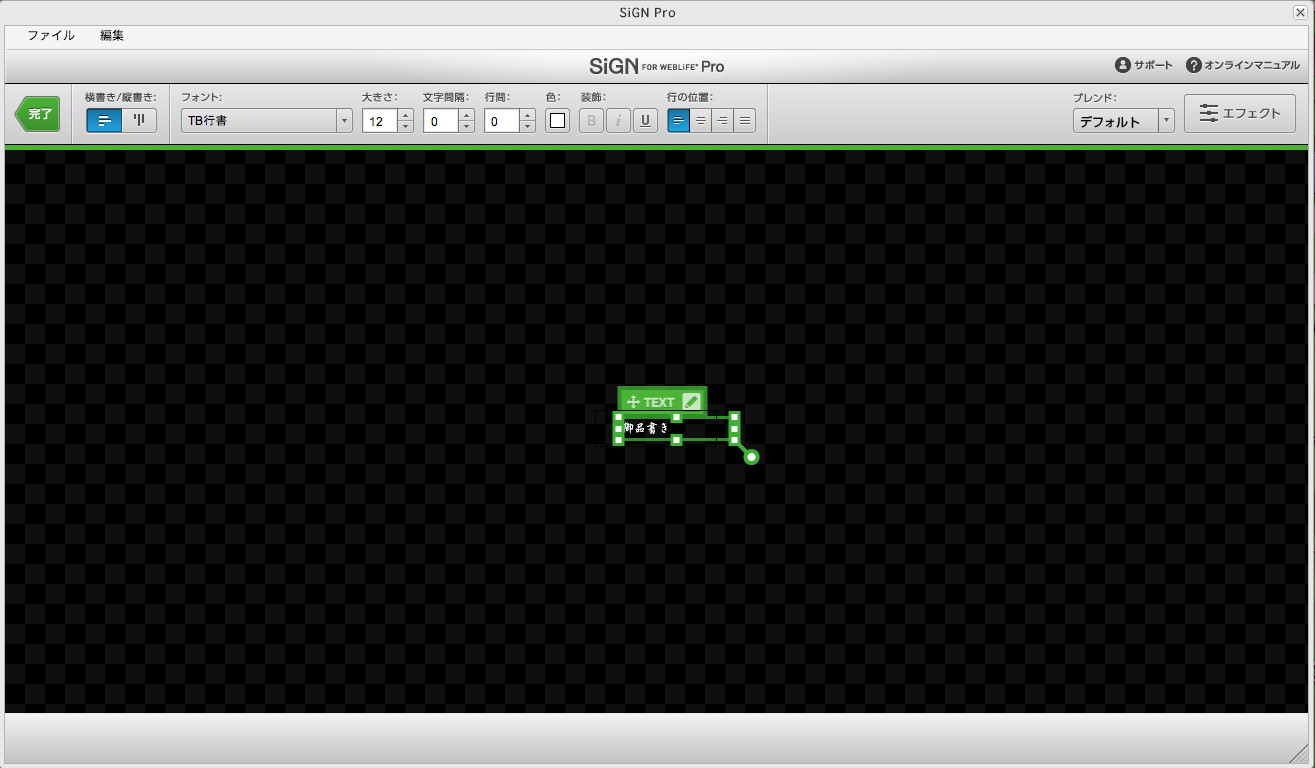 “SiGN Pro”では、テキストを編集してメニューボタンを作成できる