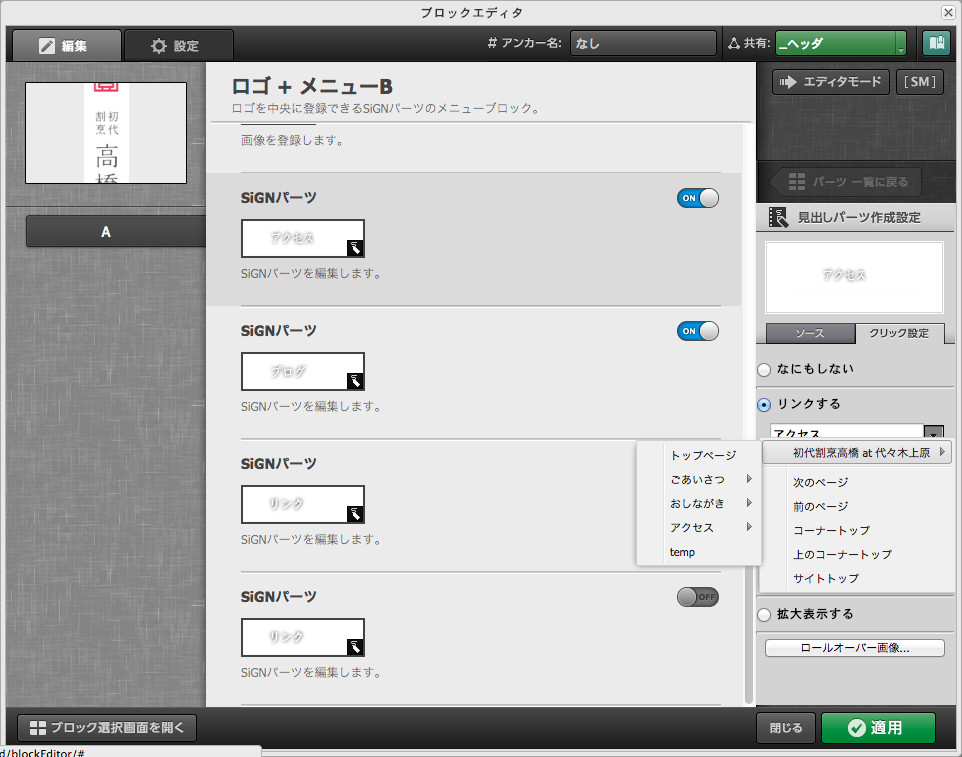 メニューボタンのリンクの設定も行え、Webサイト内のページや外部サイトのURLを指定可能