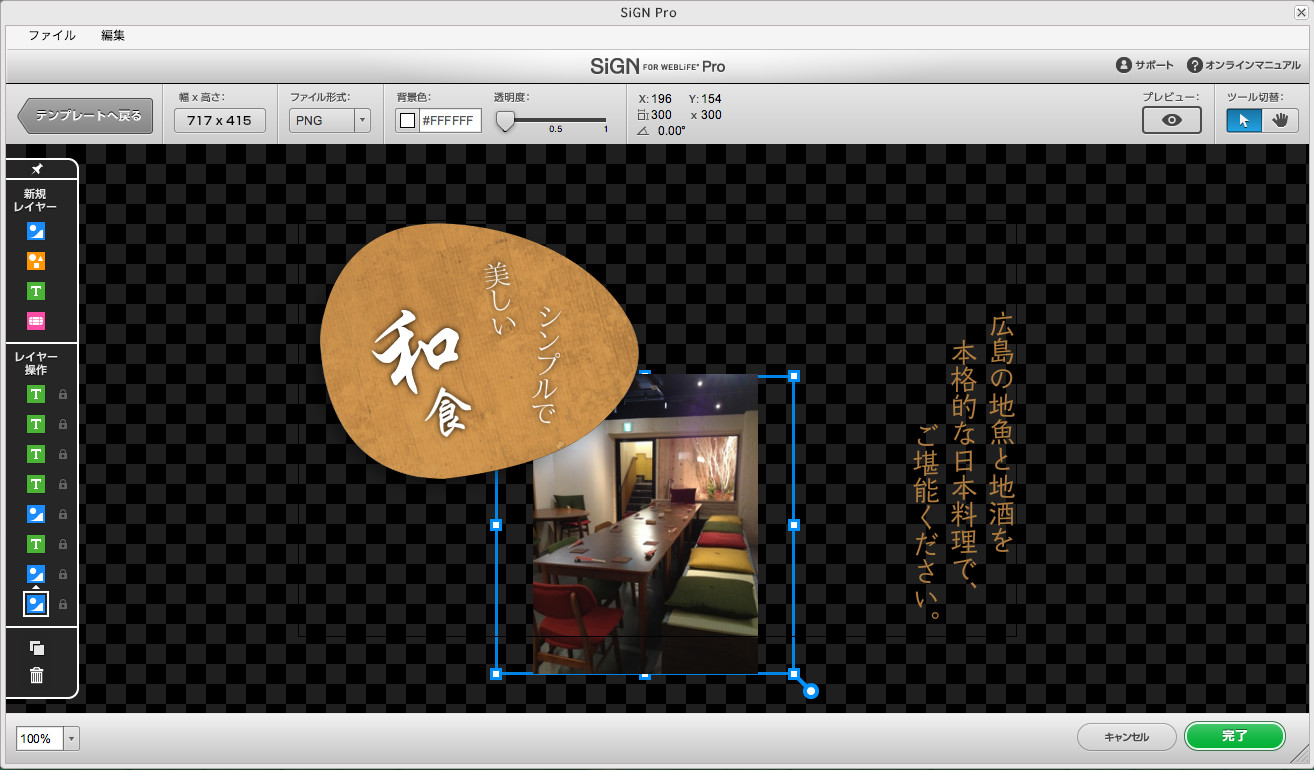 “SiGN Pro”では、テキストと画像を組み合わせたパーツなども作成・編集可能