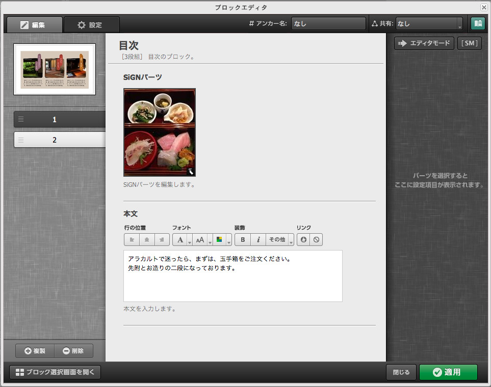 テキストが配置されているブロックのブロックエディタでは、入力エリアでテキストを編集できる