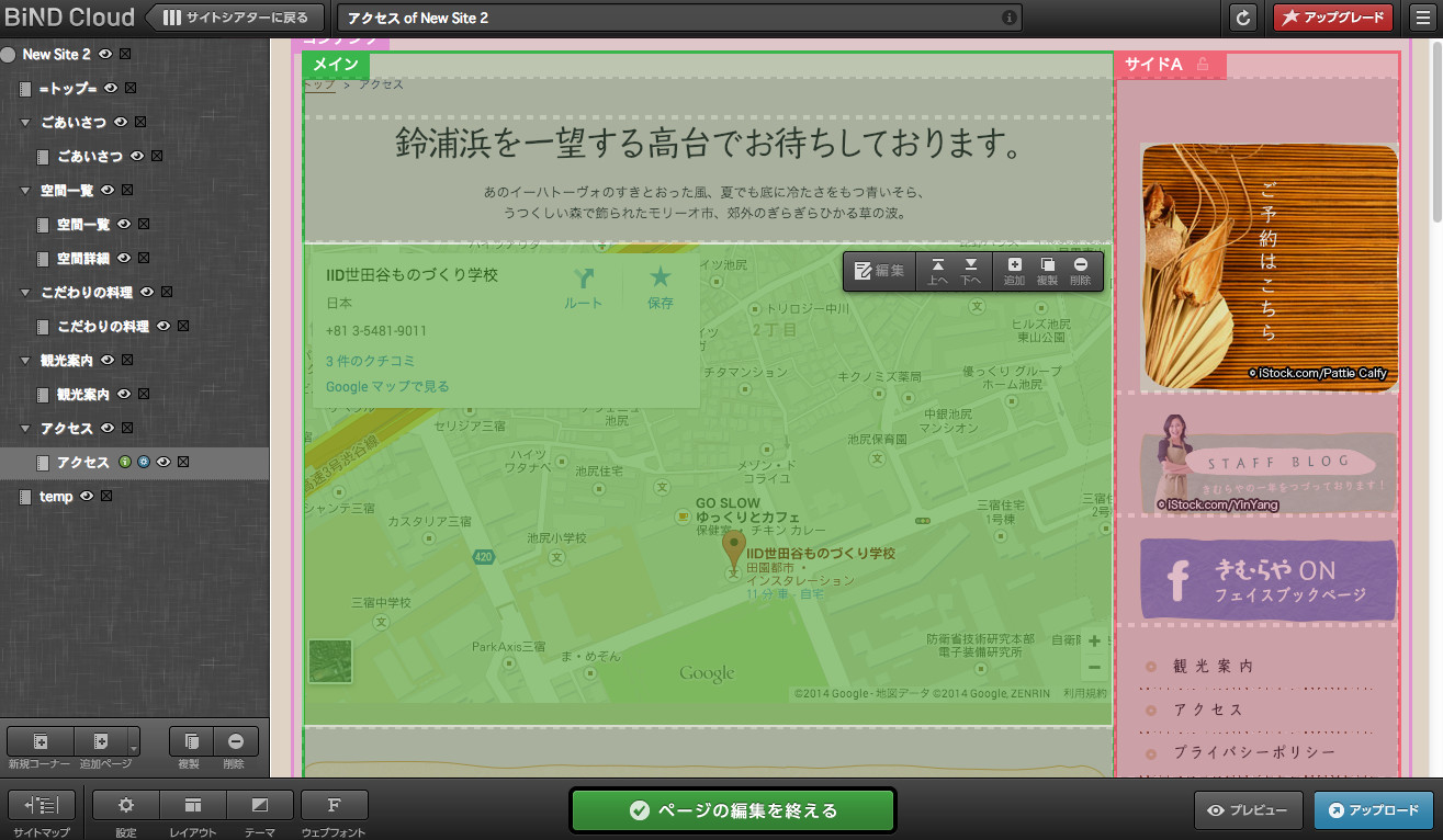 “アクセス”ページに“Yahoo!地図”のパーツを配置してみる