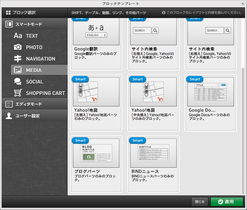 ブロックテンプレートダイアログの［MEDIA］項目から“Yahoo!地図”のパーツを選択する