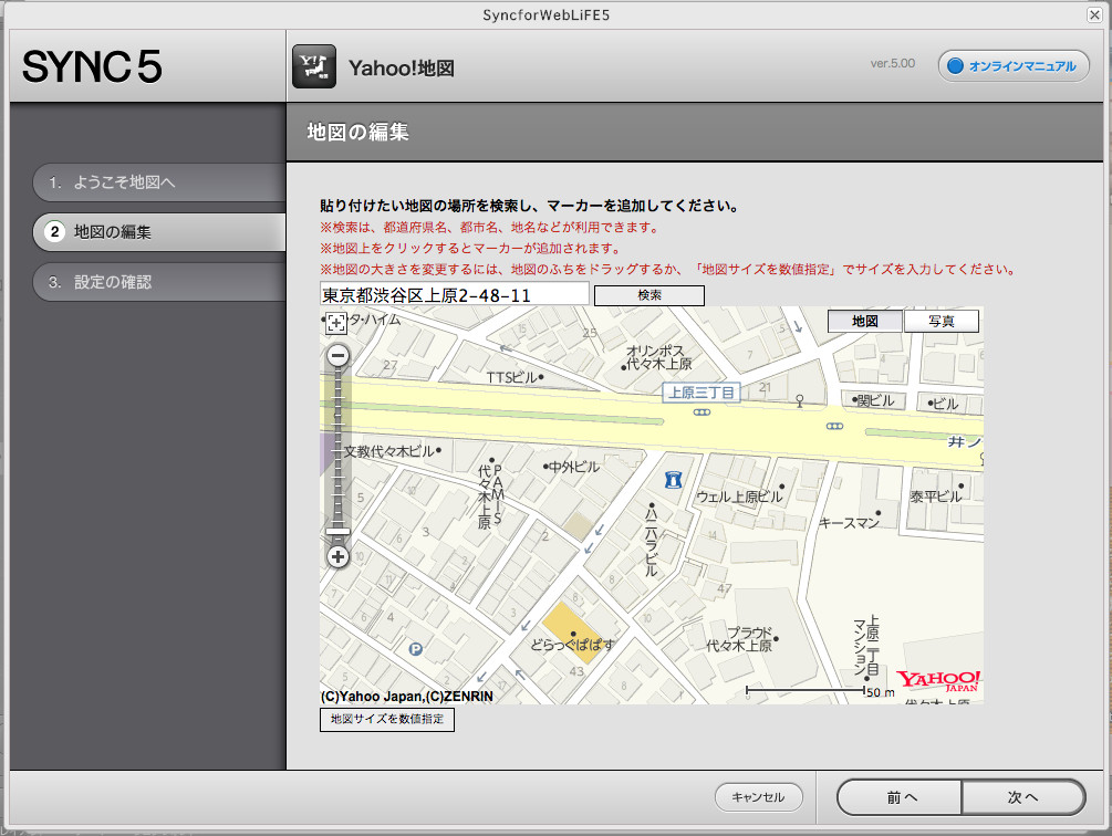 ブロックエディタで“Yahoo!地図”のパーツを選択し、“SYNC 5”を起動すると、地図の編集を行える