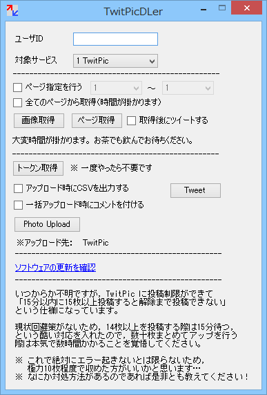 「TwitPicDLer」v1.2.4