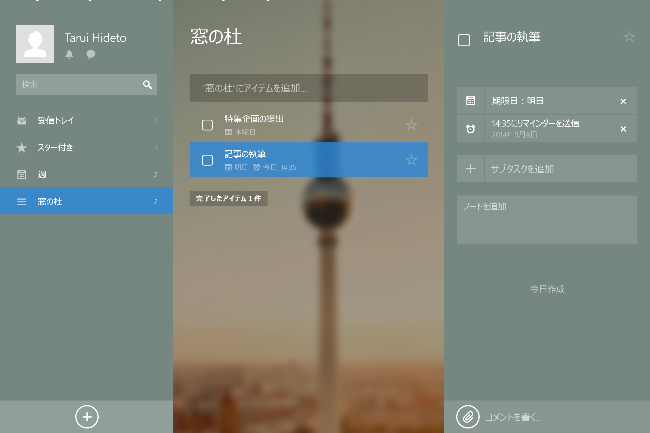タスクリストを作成・共有可能。アラート機能やコメント機能なども