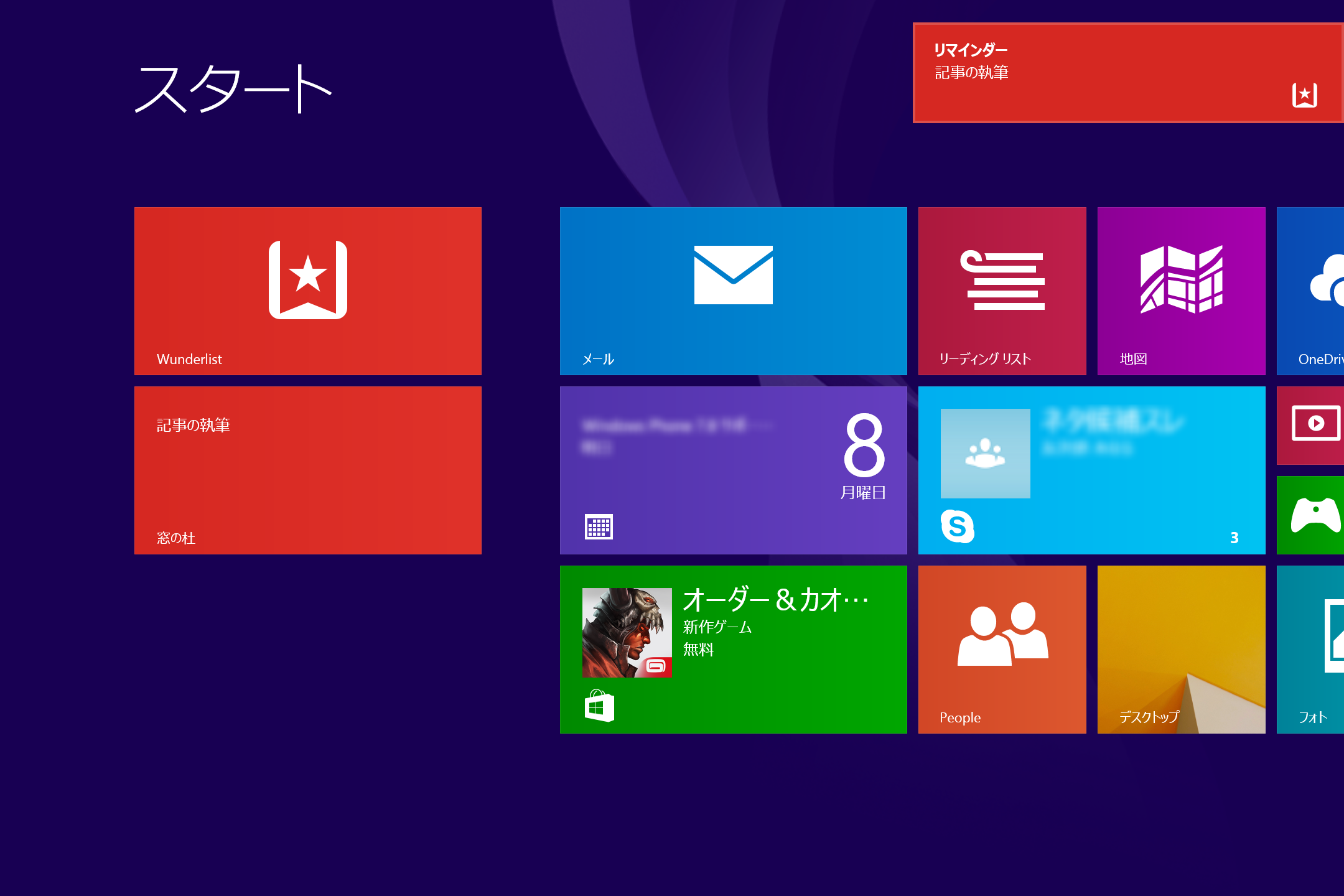 タスクリストのピン留め機能