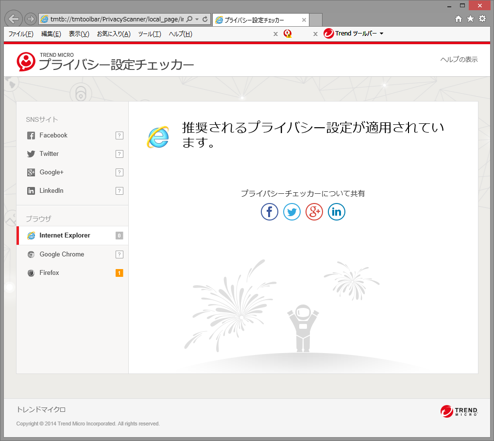 Webブラウザーのプライバシーに関する設定を“Trendツールバー”からチェック可能になった“プライバシー設定チェッカー”機能