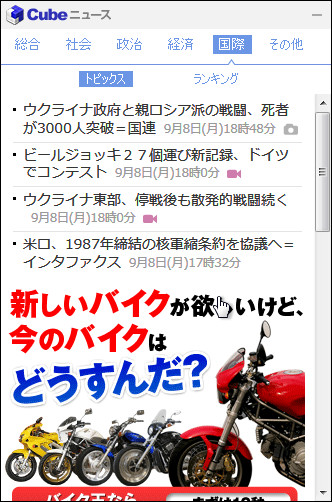 「Cube ニュース for Windows」v1.0.0