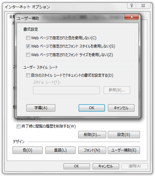 「Internet Explorer」でフォントを固定化