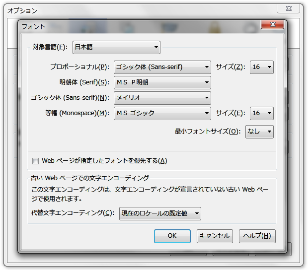 「Firefox」のフォント設定画面