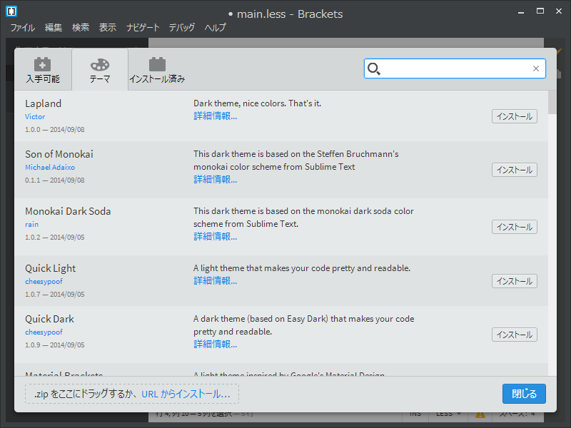拡張機能マネージャーに［テーマ］タブが追加