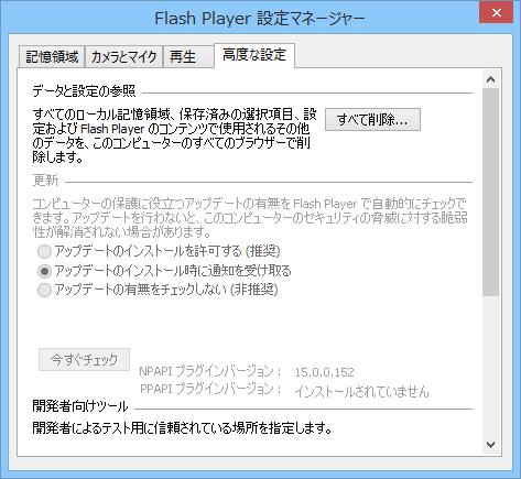 「Adobe Flash Player」v15.0.0.152