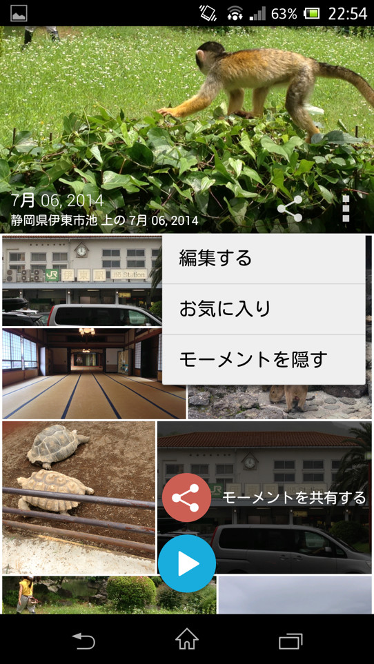 “モーメント”をお気に入りに追加したり、起動画面の一覧で非表示にすることが可能