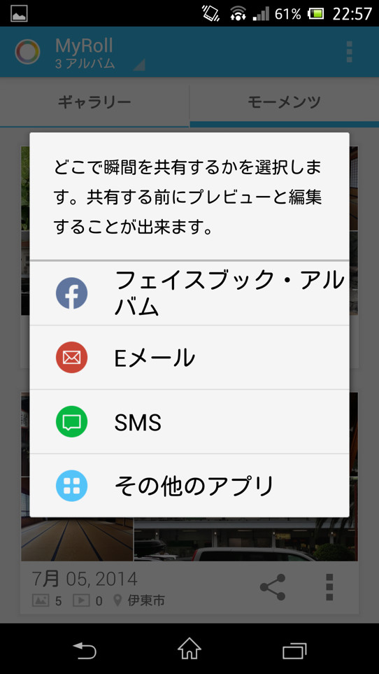 各“モーメント”の［共有］ボタンから共有方法を選択して共有を行える