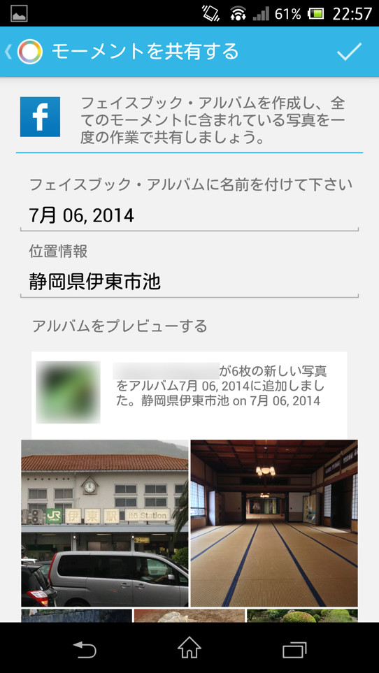 Facebookの“写真アルバム”として“モーメント”をアップロードする場合、Facebook上でアップロードの承認が必要