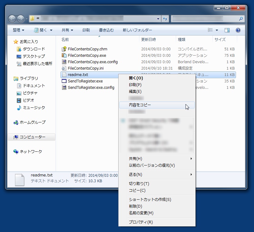 「File Contents Copy」v1.09