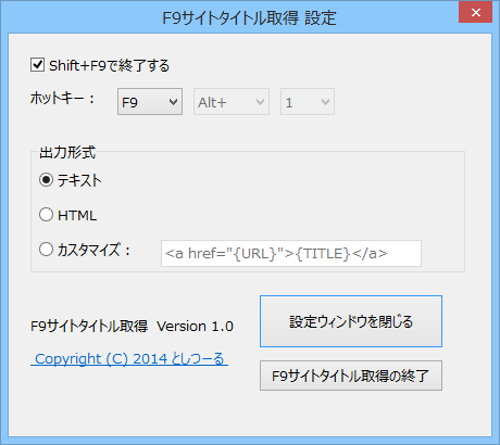 「F9サイトタイトル取得」v1.0