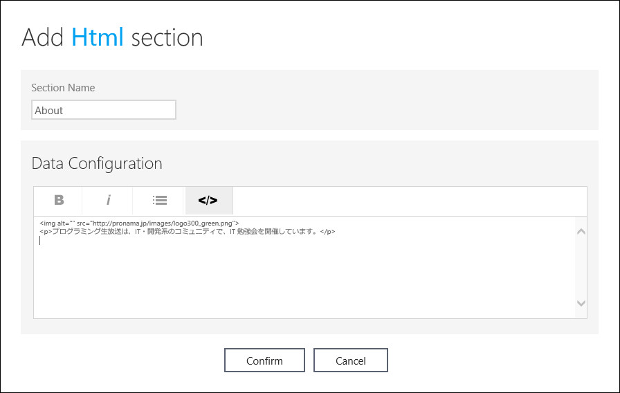 “HTML”セクションの追加