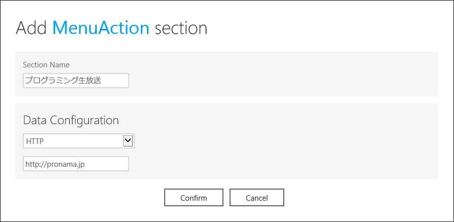 “MenuAction”セクションの追加