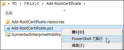 証明書のインストール