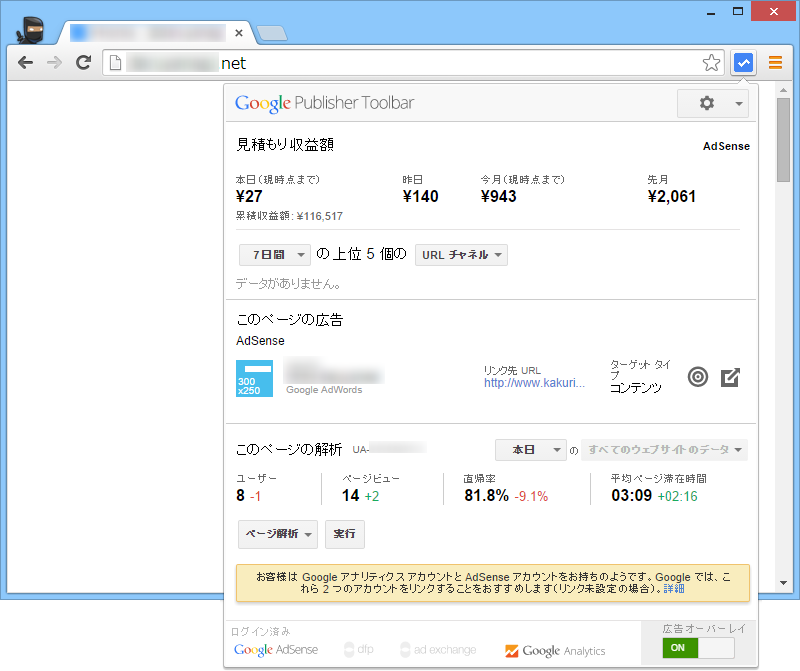 「Google Publisher Toolbar」v5.0.1